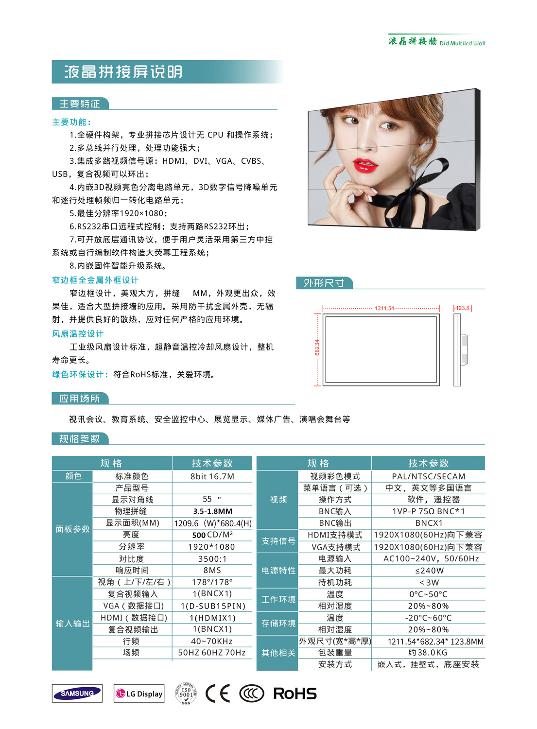 拼接屏彩页55寸.jpg