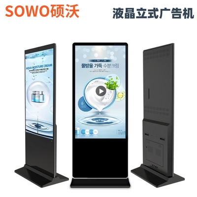立式广告机