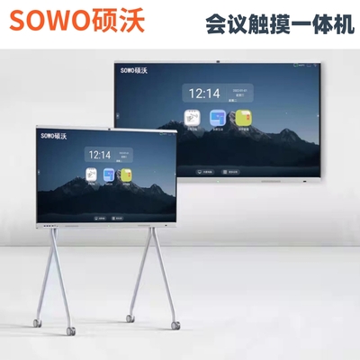 会议触摸一体机