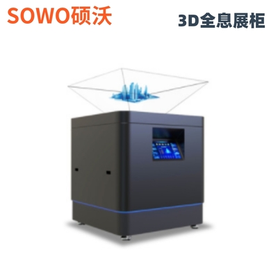 3D全息展示柜