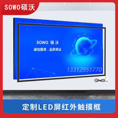 LED全彩红外触摸框
