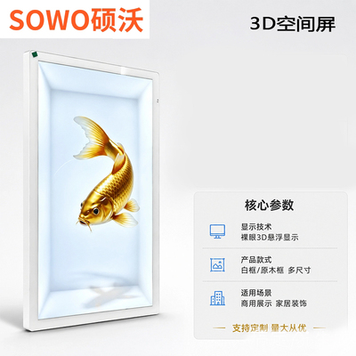 3D空间屏