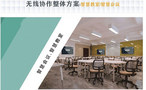 SOWO研讨型智慧教室，无线投屏盒子，智慧教室方案